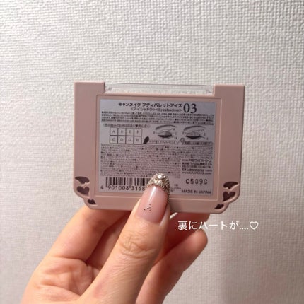 プティパレットアイズ/キャンメイク/パウダーアイシャドウを使ったクチコミ(4枚目)