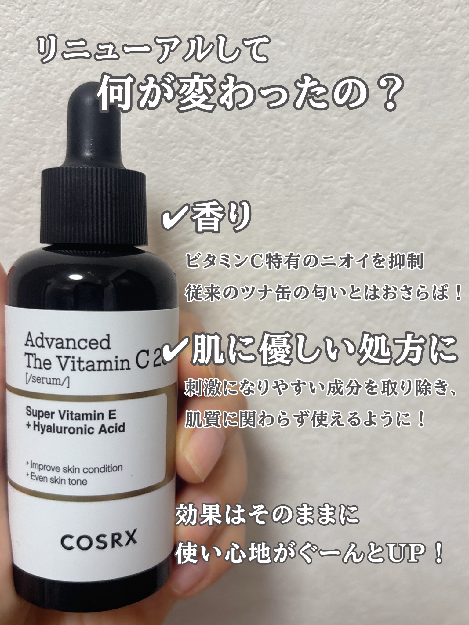 RXアドバンスド ザ・ビタミンC23セラム/COSRX/美容液を使ったクチコミ（2枚目）