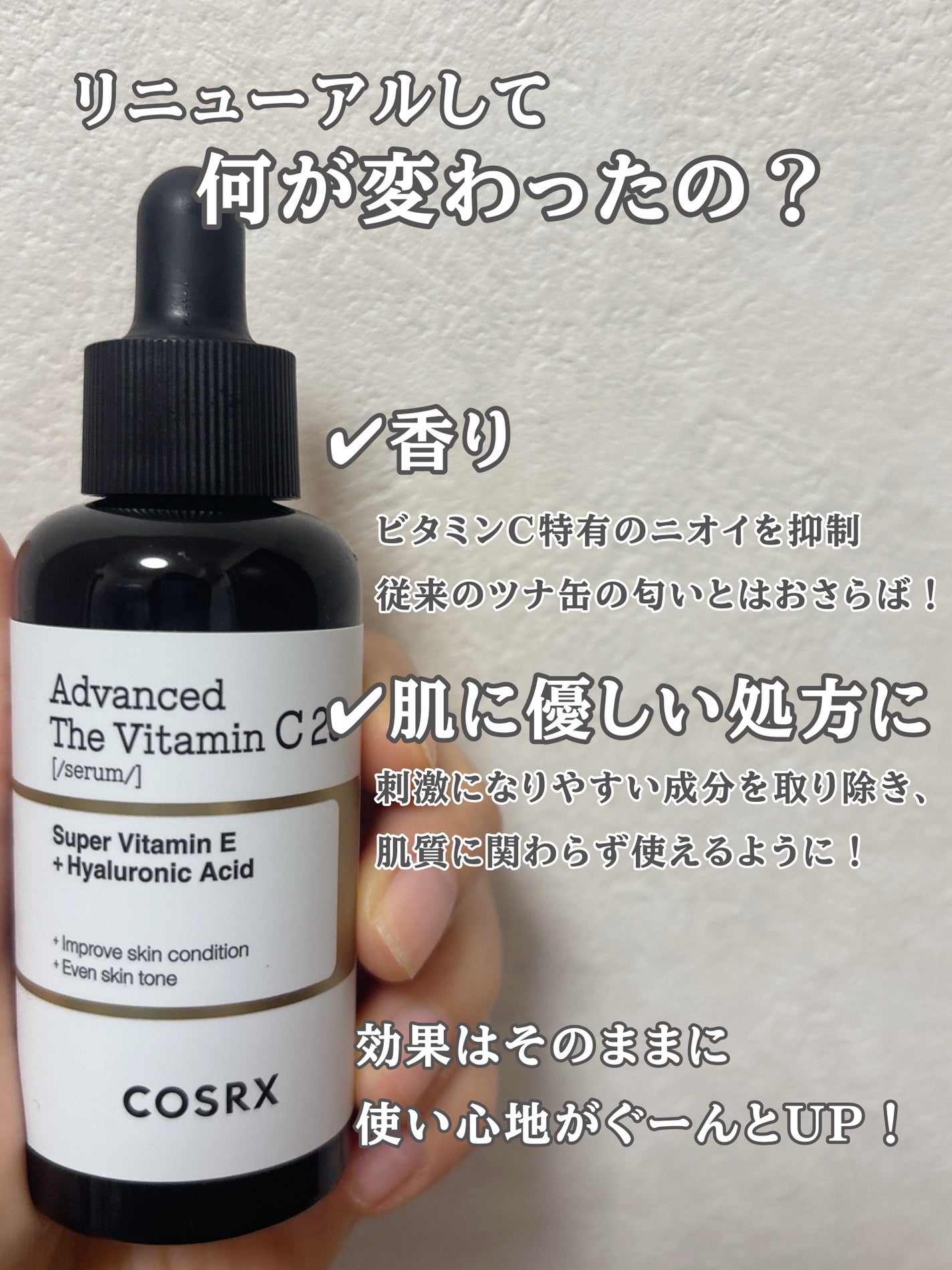 RXザ・ビタミンC23セラム/COSRX/美容液を使ったクチコミ(2枚目)