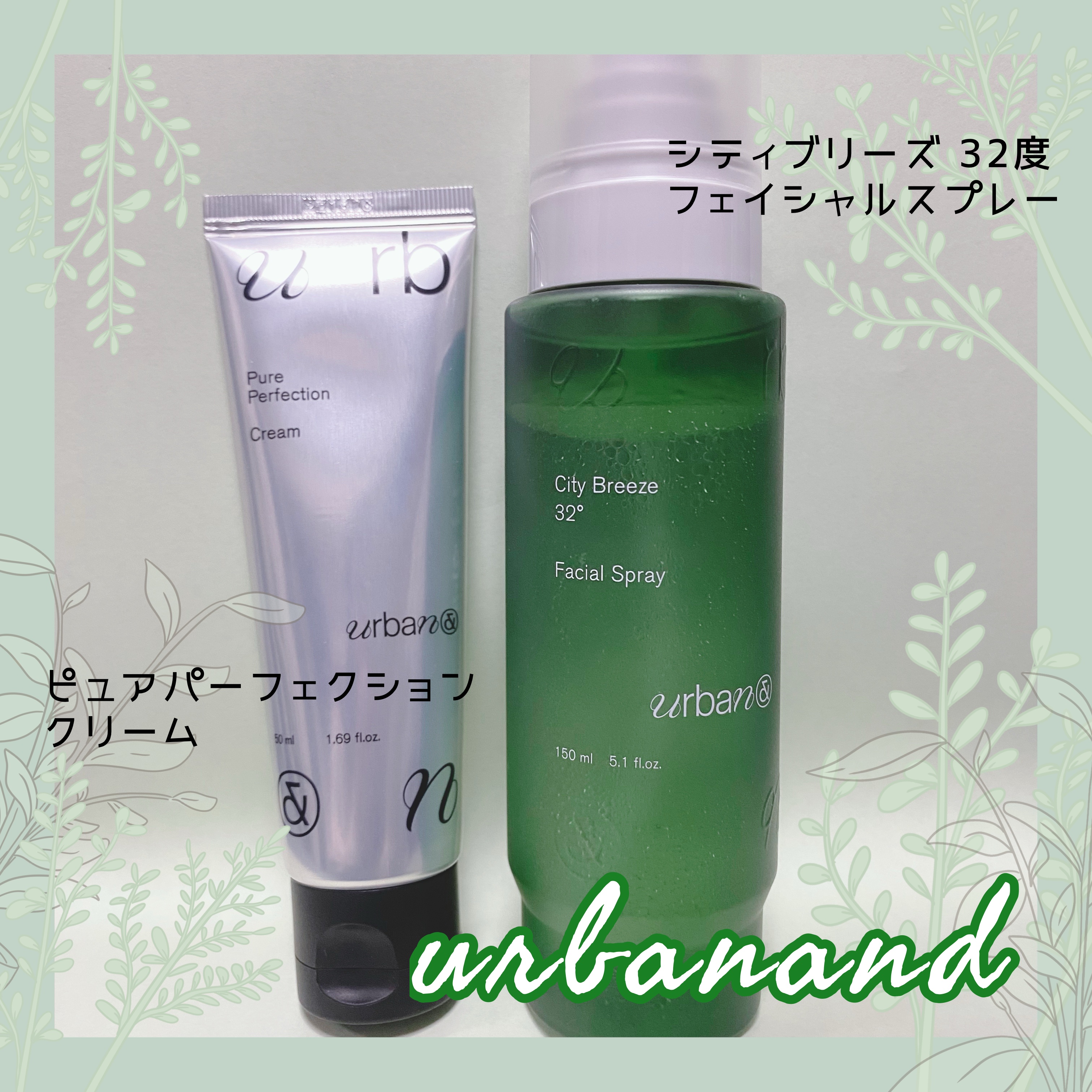 ピュアパーフェクションクリーム/urbanand/フェイスクリームを使ったクチコミ（1枚目）