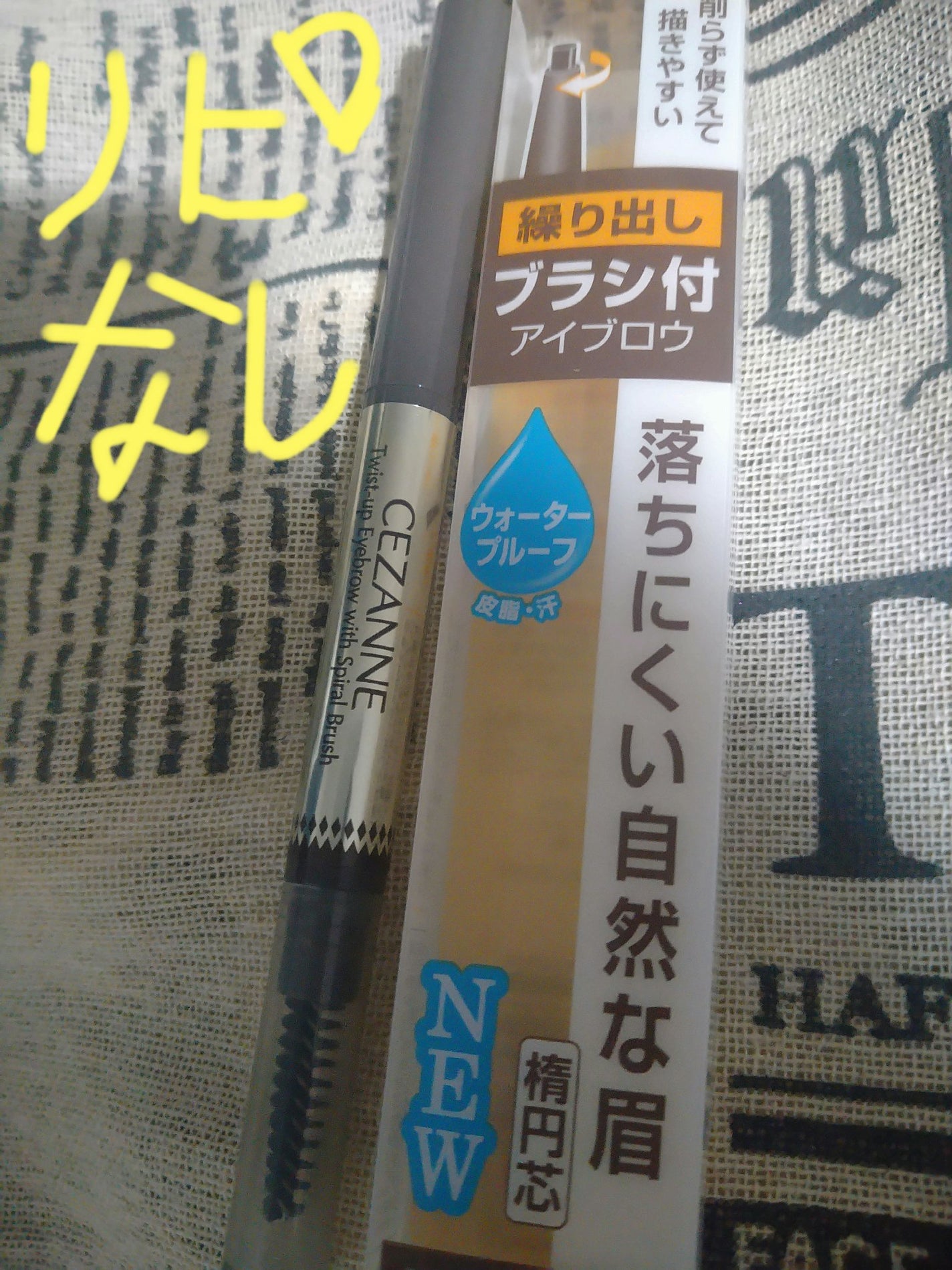 ブラシ付きアイブロウ繰り出し/CEZANNE/アイブロウペンシルを使ったクチコミ(1枚目)