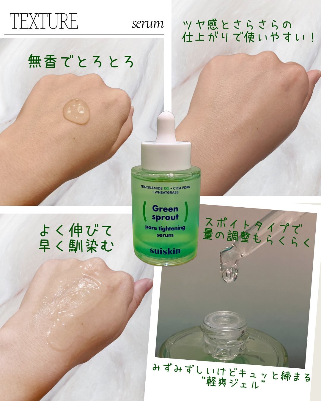 若芽ポアタイトニングセラム/suiskin/美容液を使ったクチコミ（2枚目）