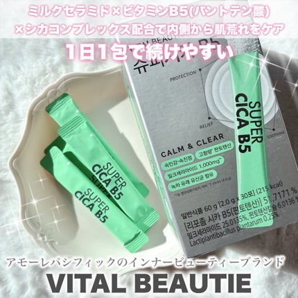 スーパーシカ B5/VITALBEAUTIE/美容サプリメントを使ったクチコミ(3枚目)