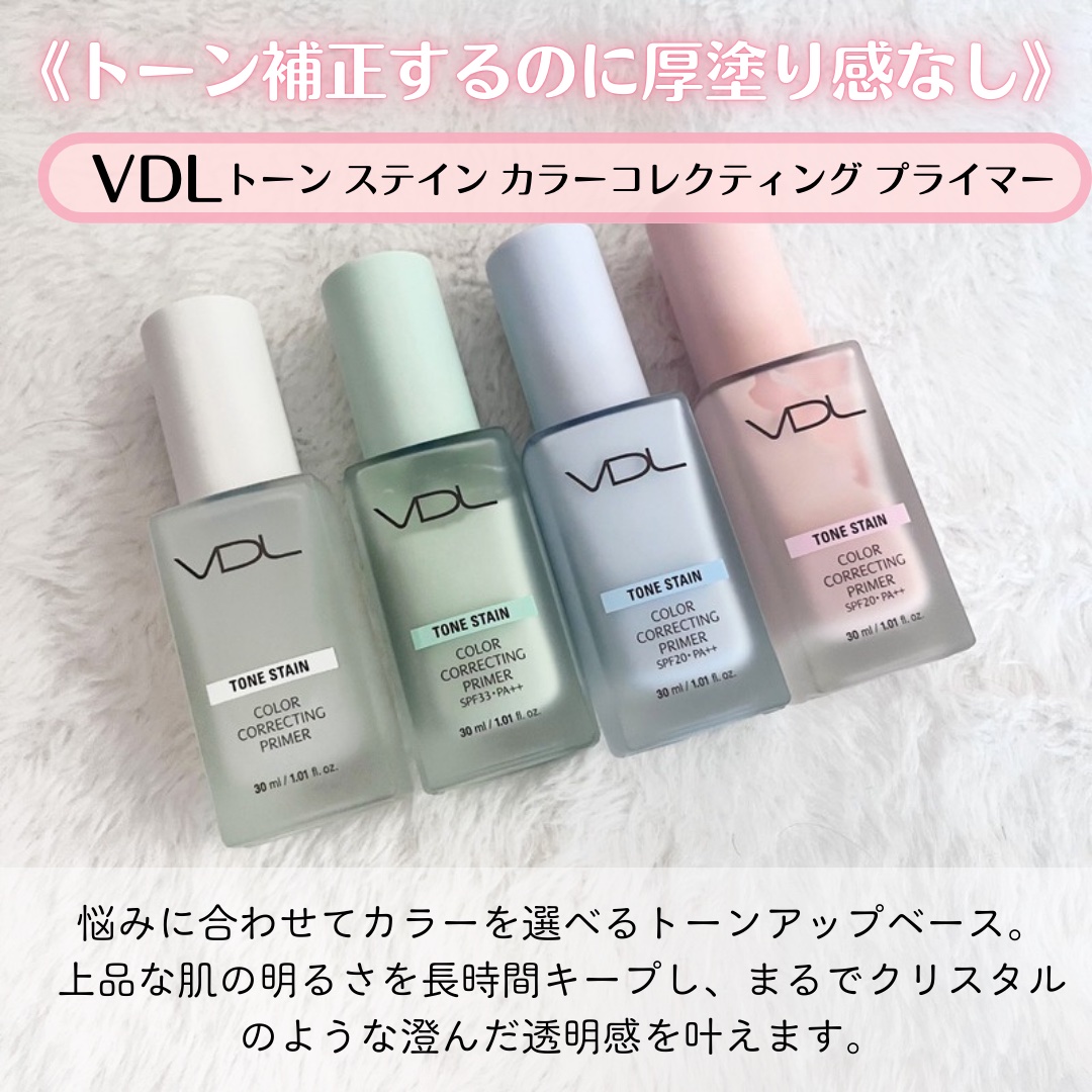 トーンステインカラーコレクティングプライマー/VDL/化粧下地を使ったクチコミ（2枚目）