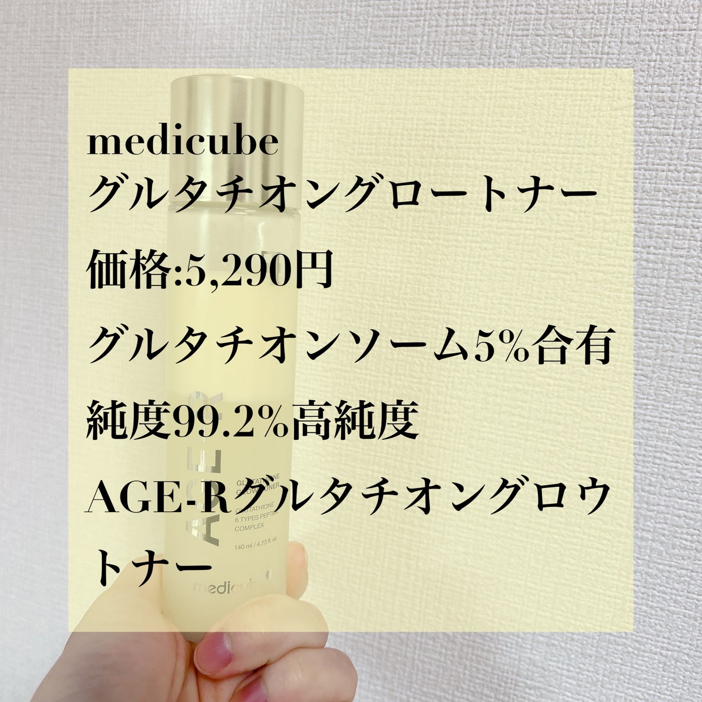 GLTATHIONE GLOW TONER /MEDICUBE/化粧水を使ったクチコミ(2枚目)