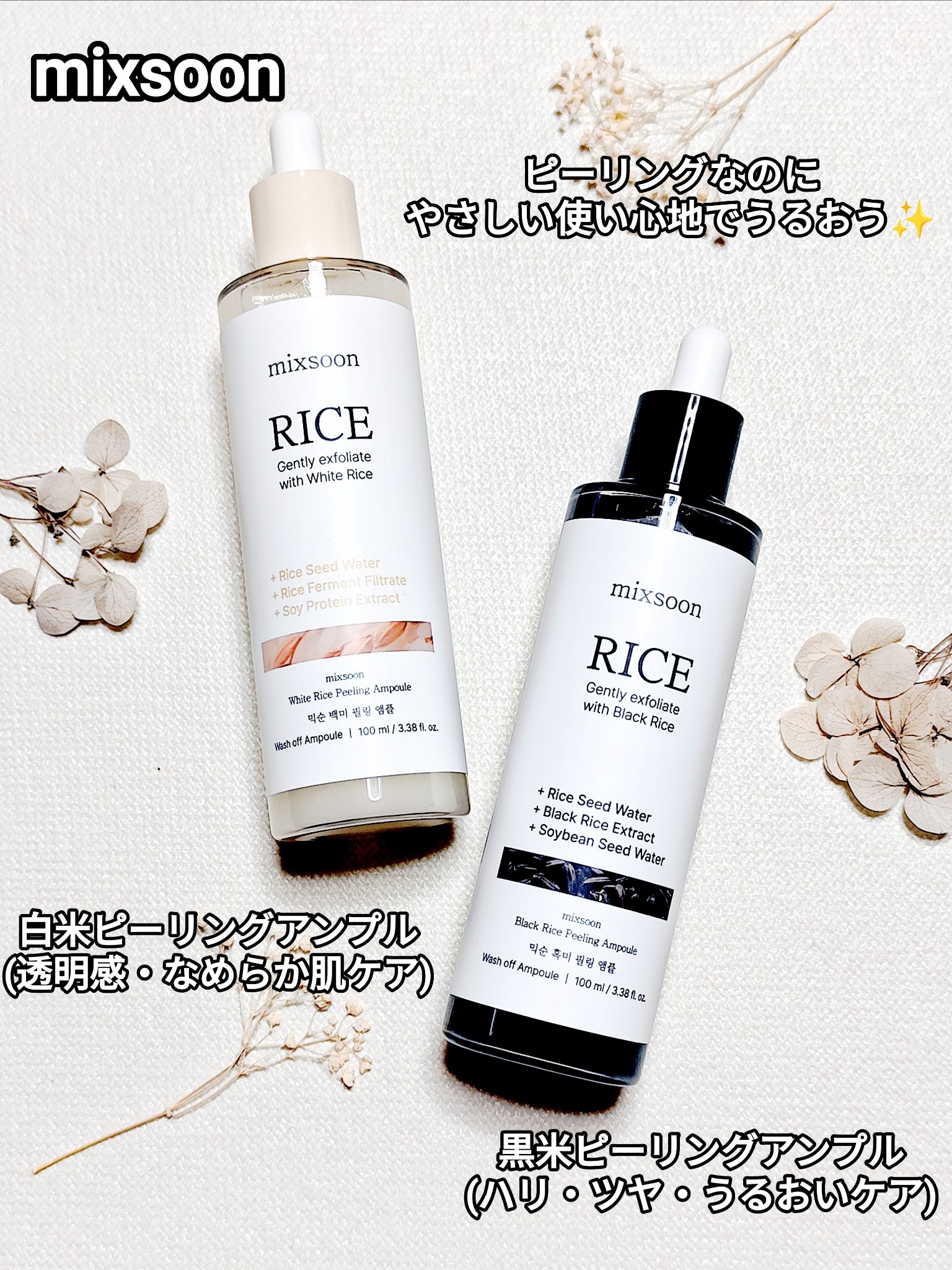 白米ピーリングアンプル/mixsoon/ピーリングを使ったクチコミ（1枚目）