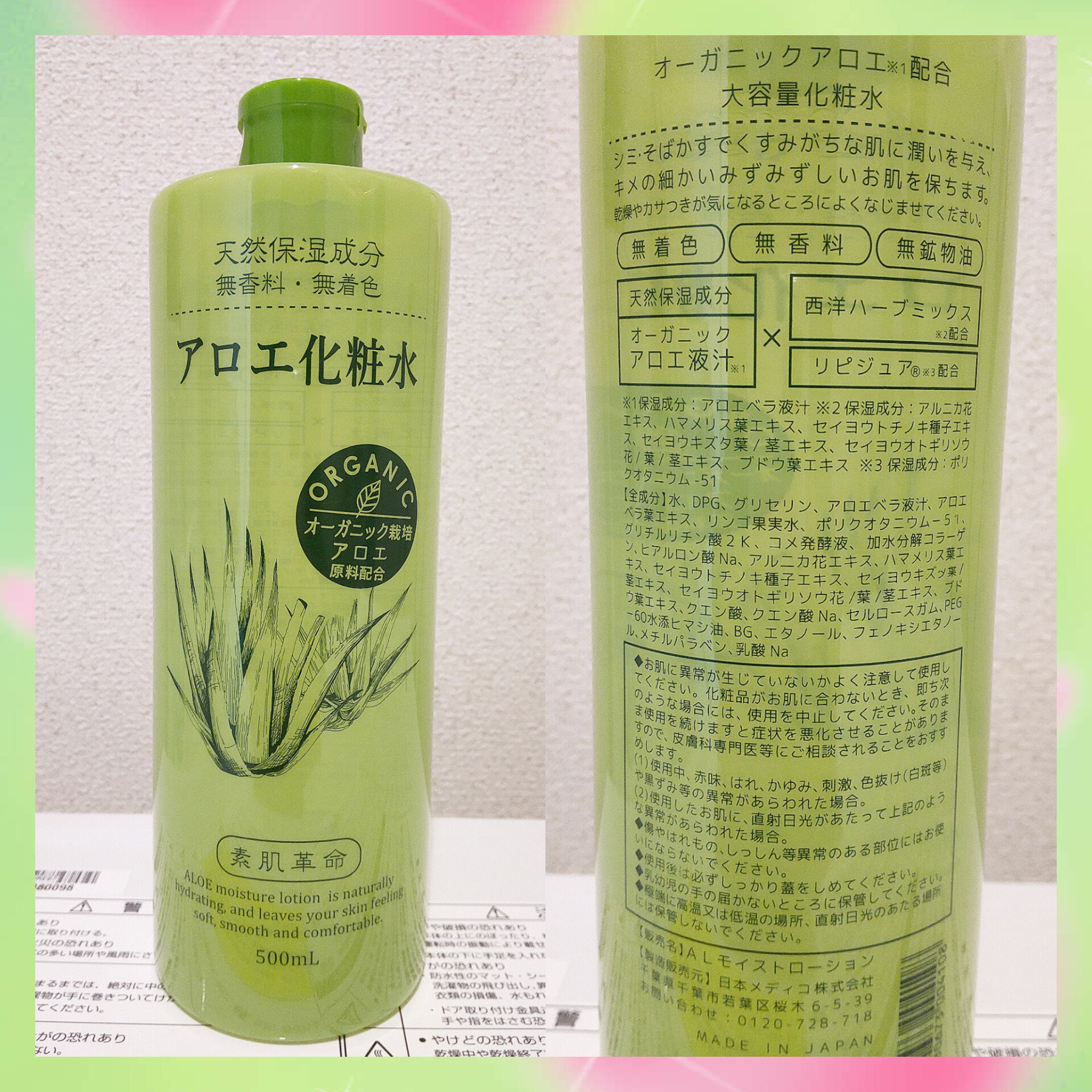 素肌革命 アロエ化粧水/日本メディコ/化粧水を使ったクチコミ（1枚目）