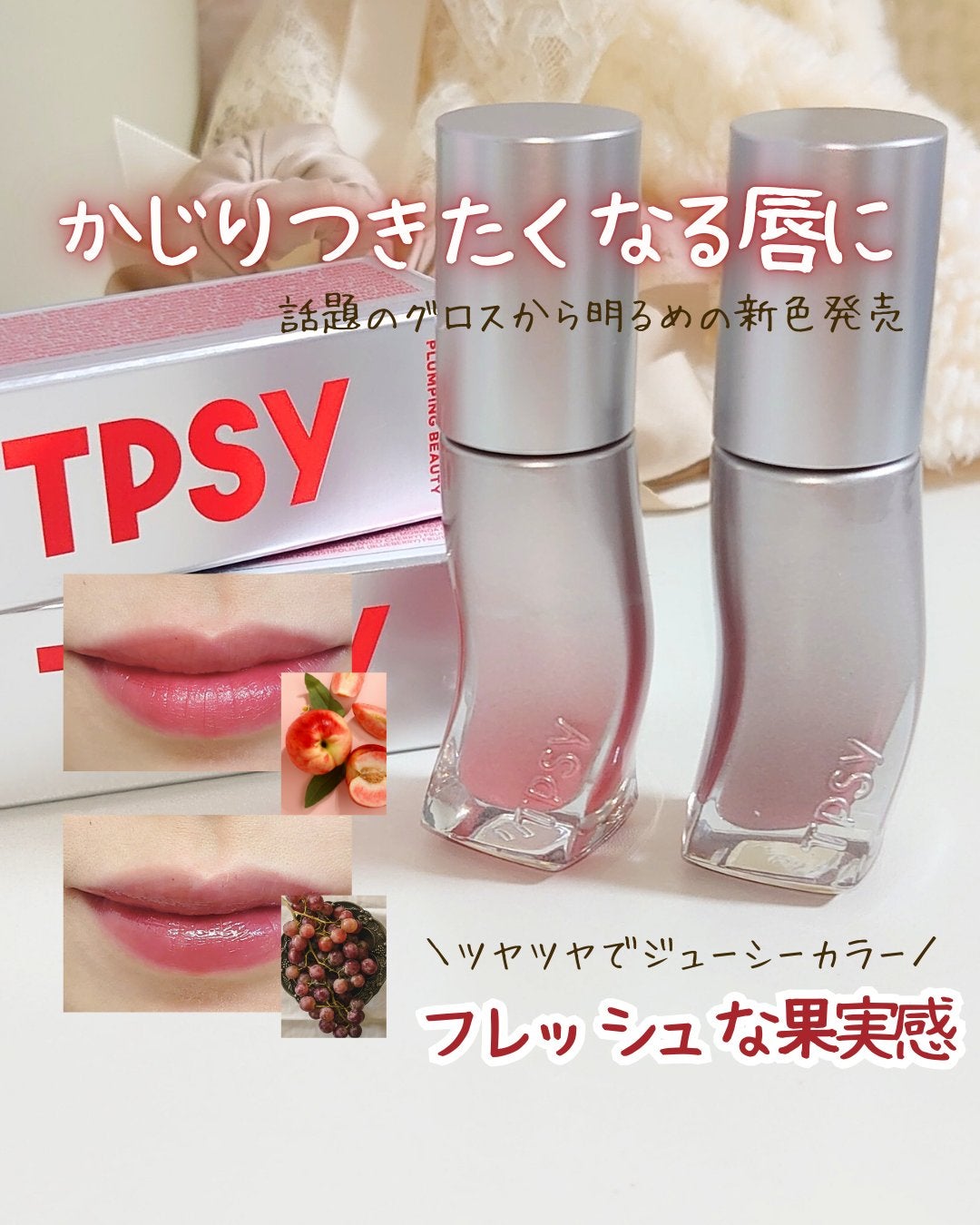 ジューシーリッププランパー6g/TPSY/リッププランパーを使ったクチコミ(1枚目)