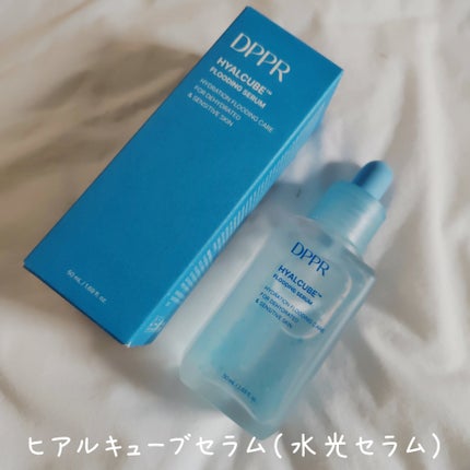 ヒアルキューブ フラッディングセラム/DPPR/美容液を使ったクチコミ(2枚目)