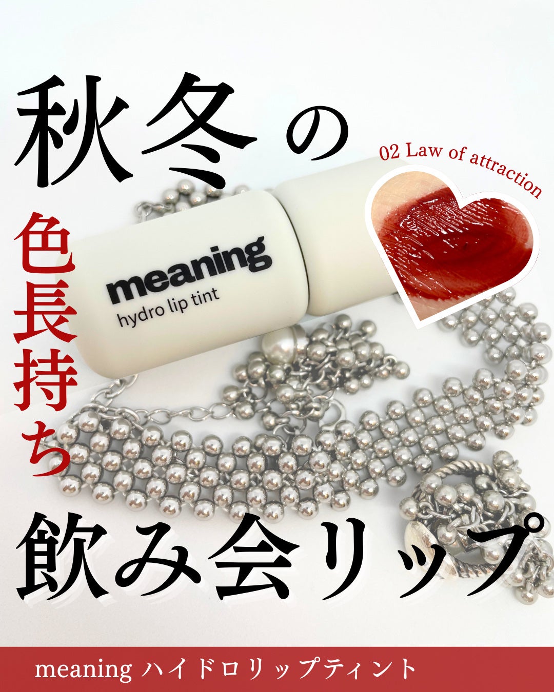 ハイドロリップティント/meaning/リップティントを使ったクチコミ(1枚目)