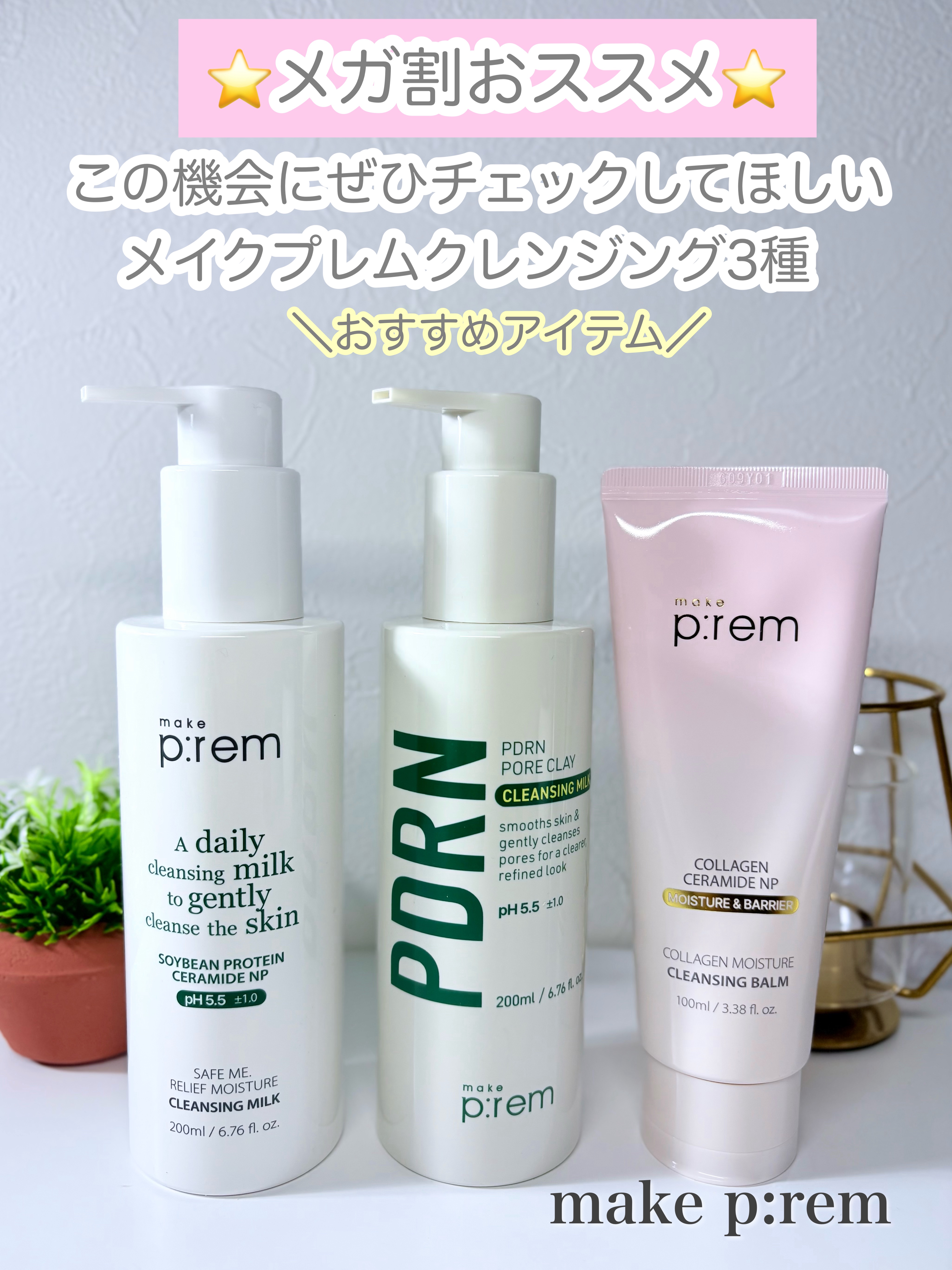 セーフミー リリーフモイスチャー クレンジングミルク /make prem/ミルククレンジングを使ったクチコミ（1枚目）