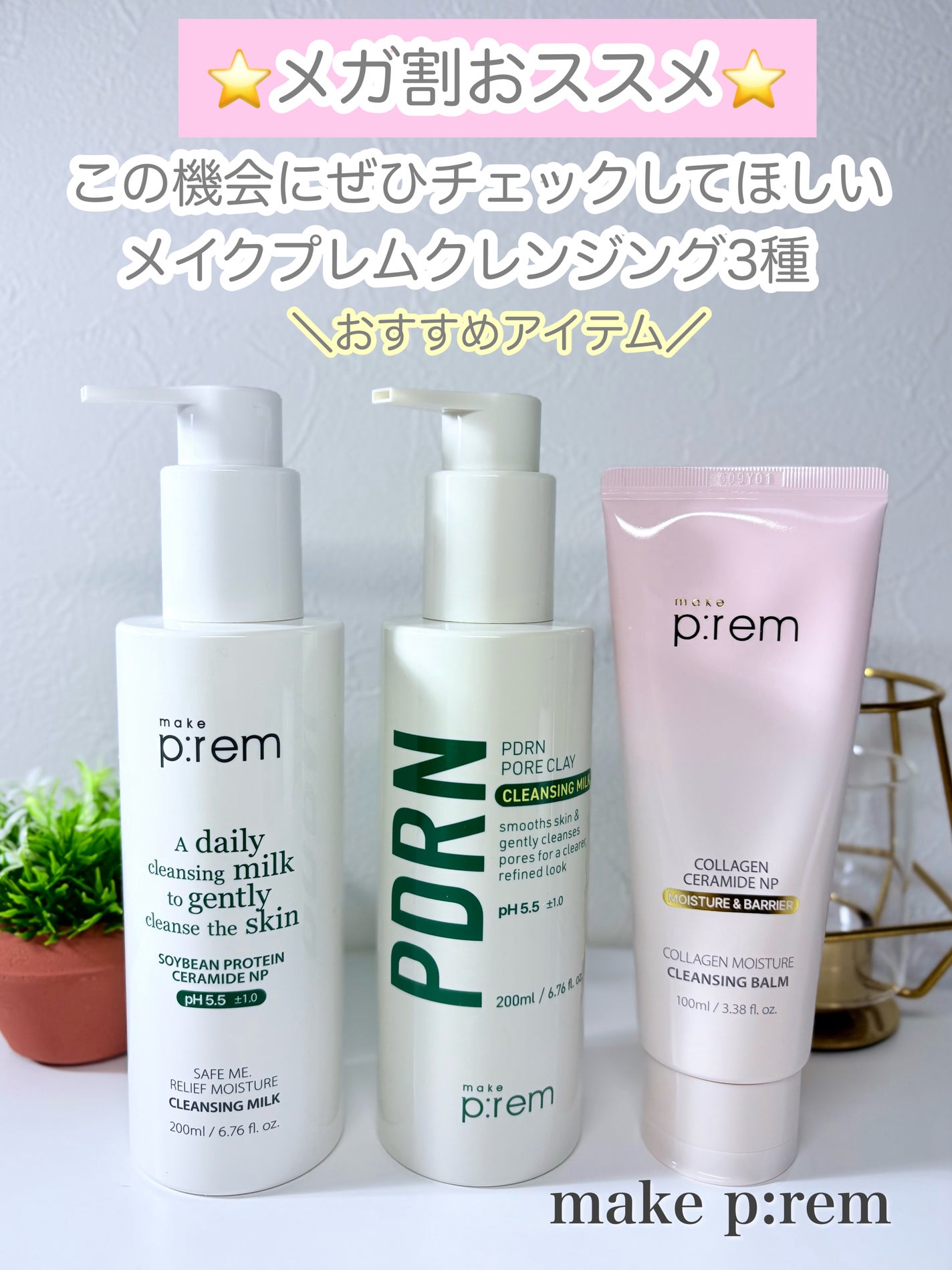 セーフミー リリーフモイスチャー クレンジングミルク /make prem/ミルククレンジングを使ったクチコミ(1枚目)