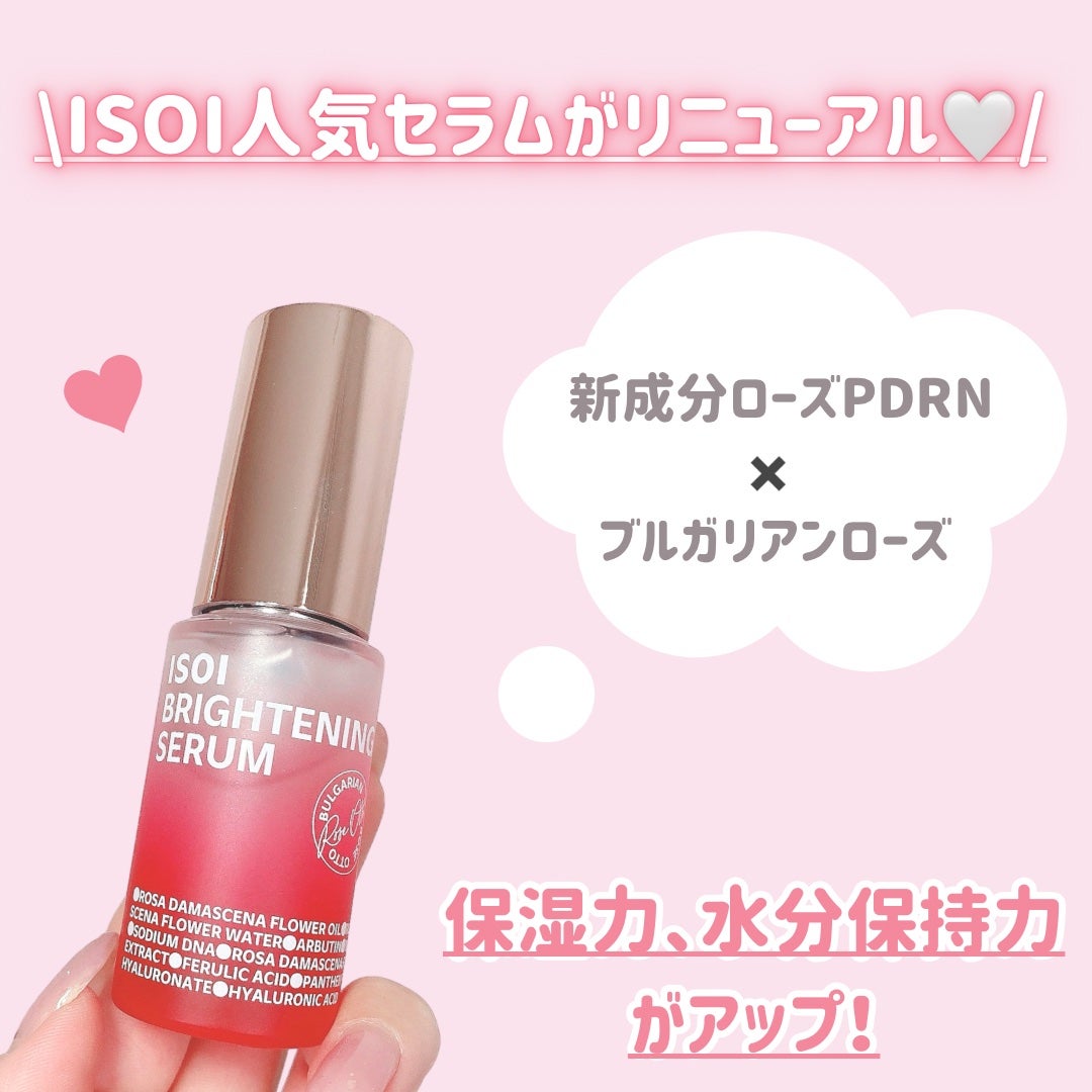 ブライトニングセラム /ISOI/美容液を使ったクチコミ(2枚目)