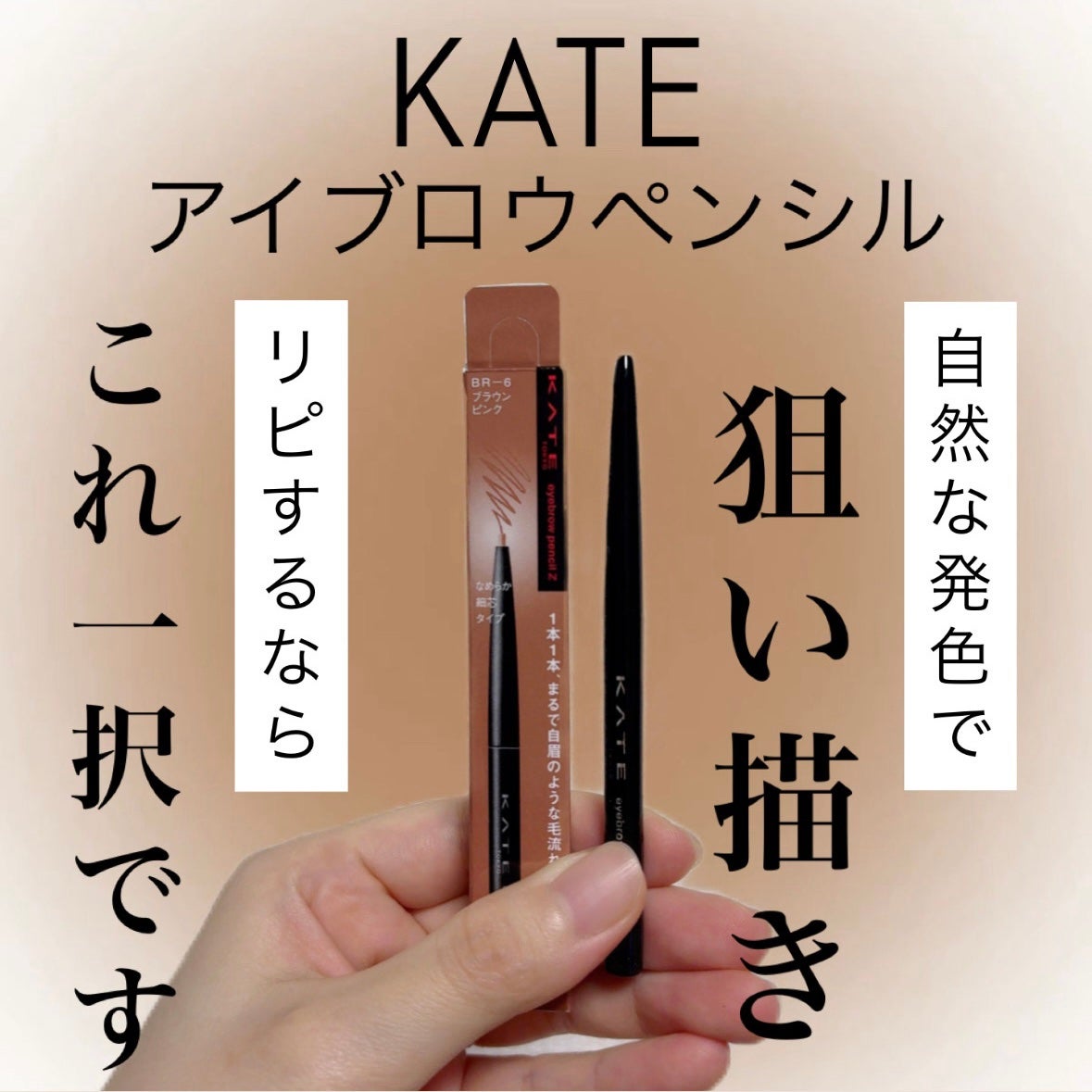 アイブロウペンシルZ/KATE/アイブロウペンシルを使ったクチコミ(1枚目)
