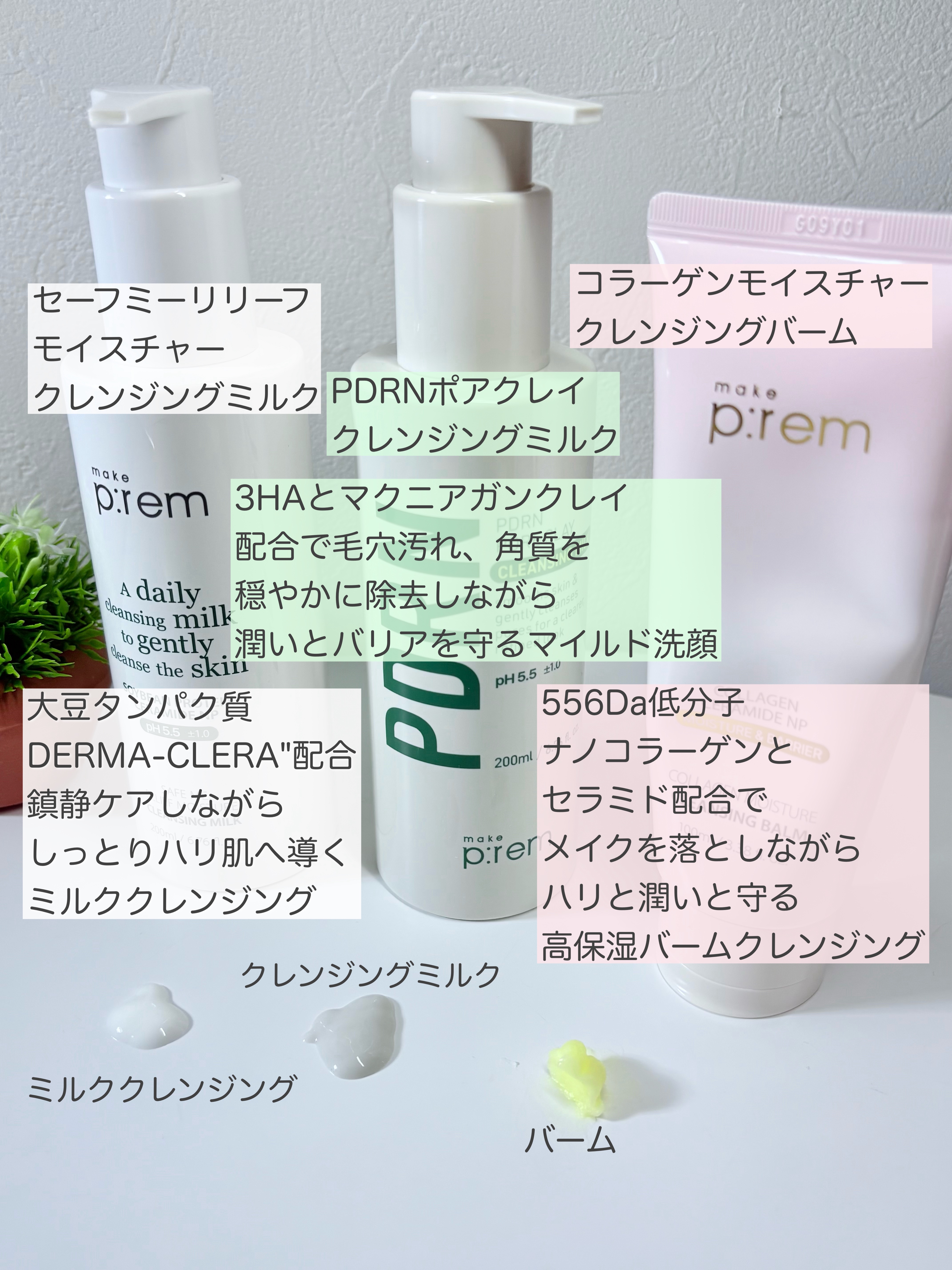 セーフミー リリーフモイスチャー クレンジングミルク /make prem/ミルククレンジングを使ったクチコミ（2枚目）