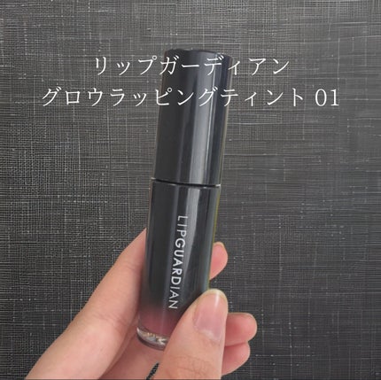 グロウラッピングティント/LIPGUARDIAN/リップティントを使ったクチコミ(2枚目)