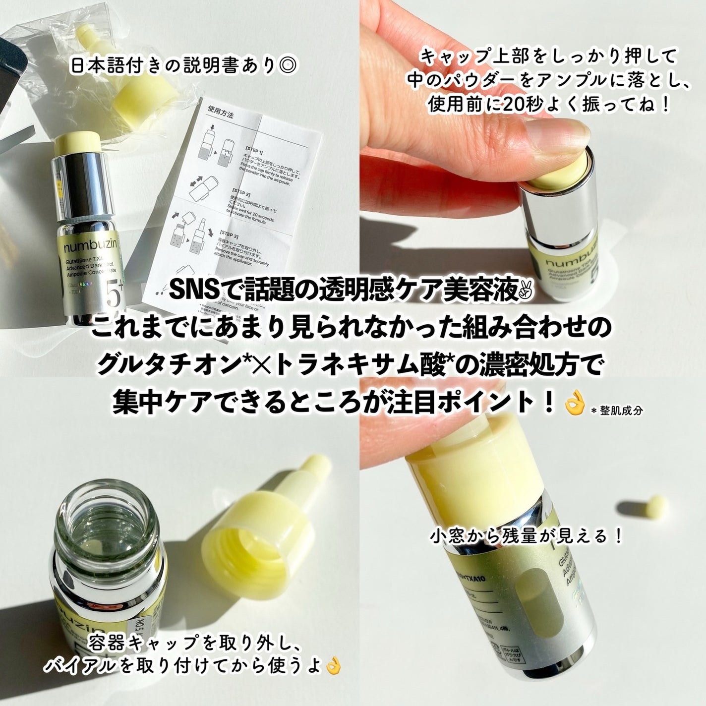 5番 白玉グルタチオン100×TXA10集中トーニング美容液/numbuzin/美容液を使ったクチコミ(2枚目)