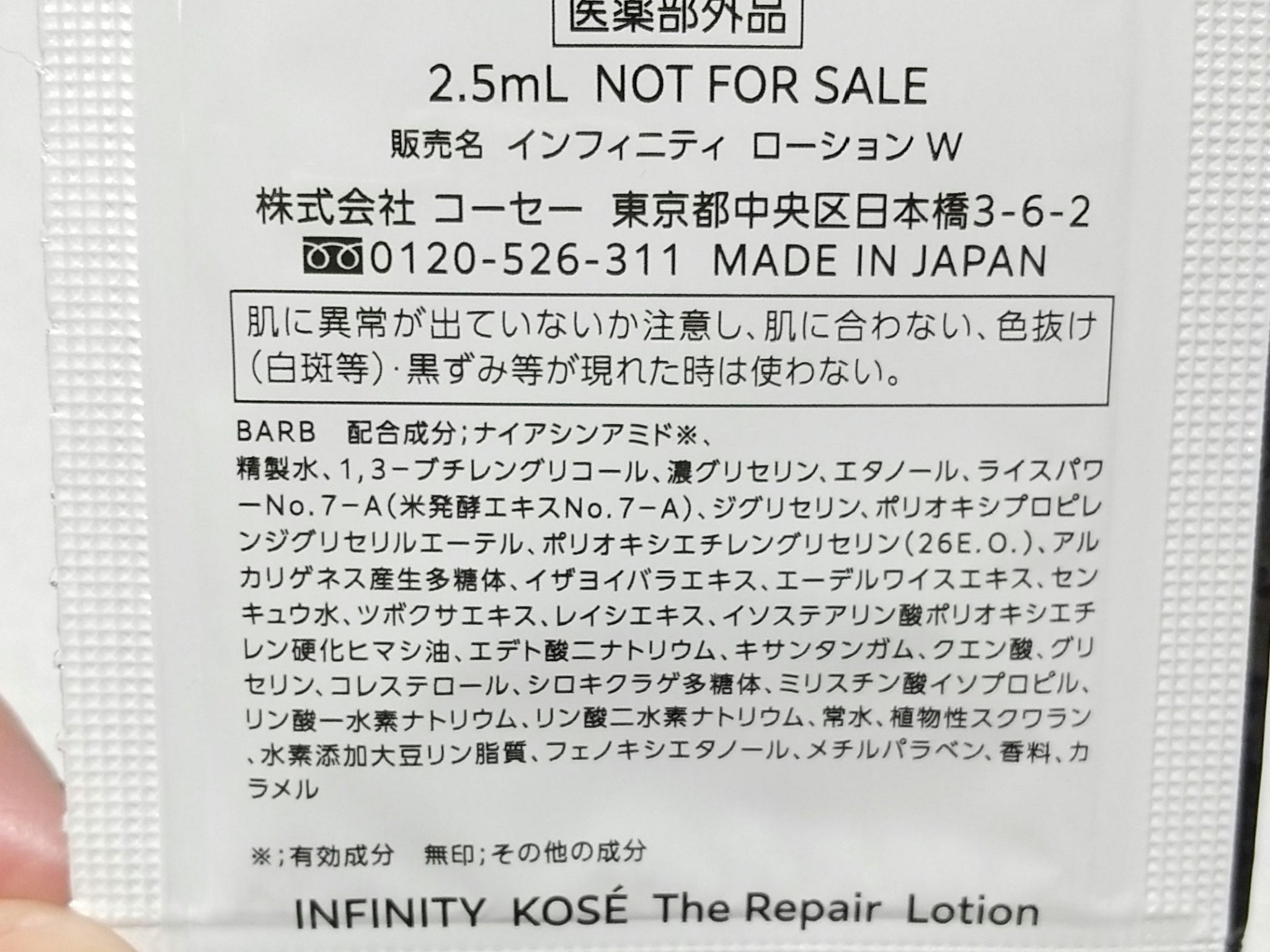 インフィニティ ザ リペア ローション [医薬部外品]/インフィニティ/化粧水を使ったクチコミ（2枚目）