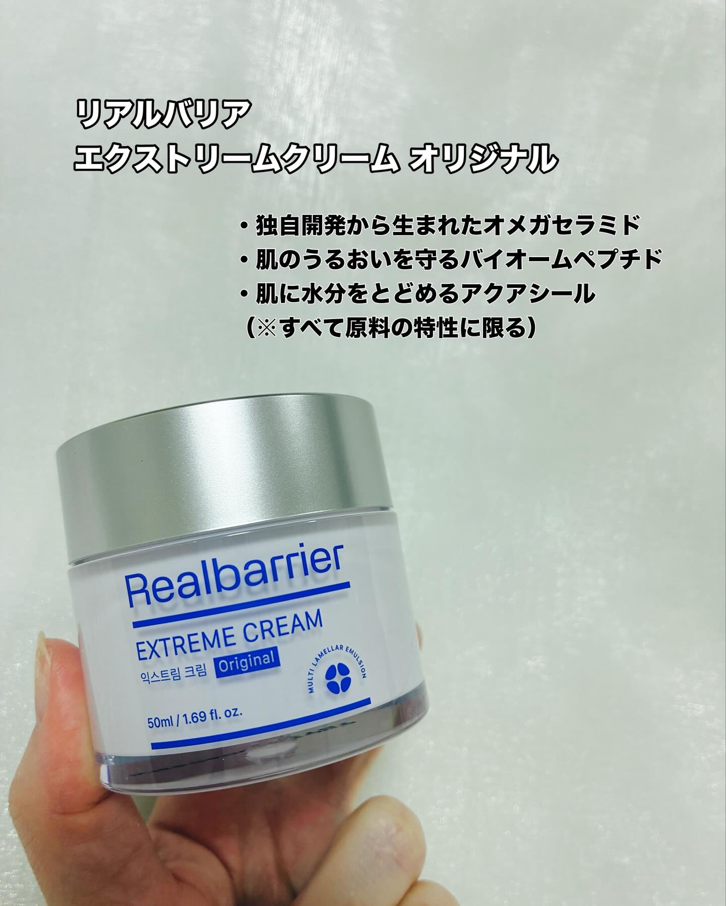 リアルバリア エクストリームクリーム オリジナル/Real Barrier/フェイスクリームを使ったクチコミ（2枚目）