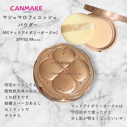 マシュマロフィニッシュパウダー/キャンメイク/プレストパウダーを使ったクチコミ(1枚目)
