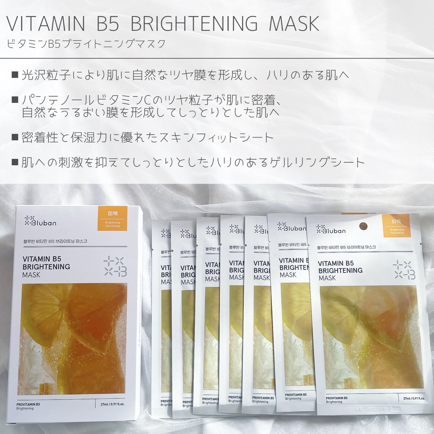 ビタミンB5 ブライトニングマスク/Bluban/シートマスク・パックを使ったクチコミ(2枚目)