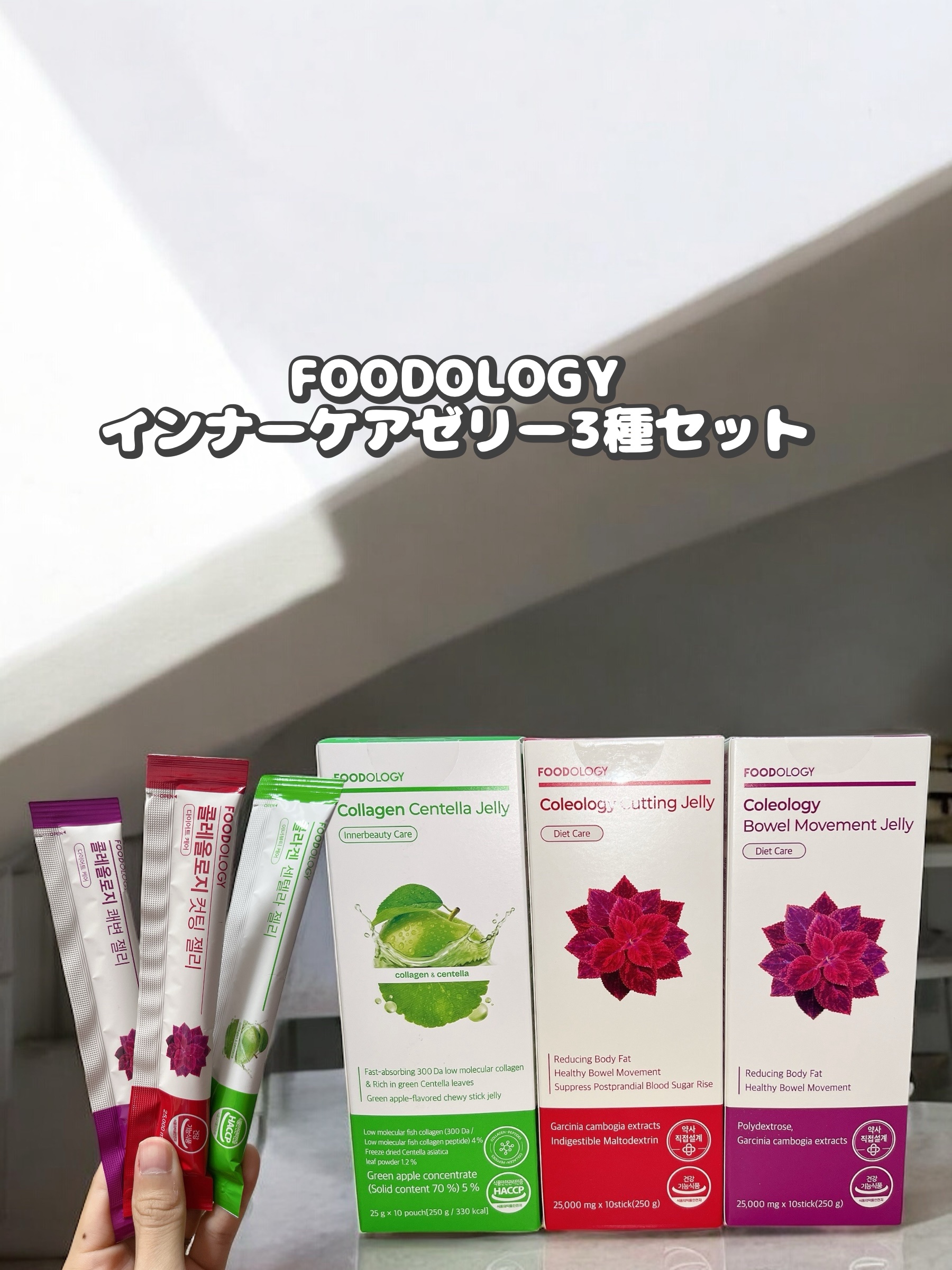 コレオロジーカットゼリー/FOODOLOGY/食品を使ったクチコミ（1枚目）