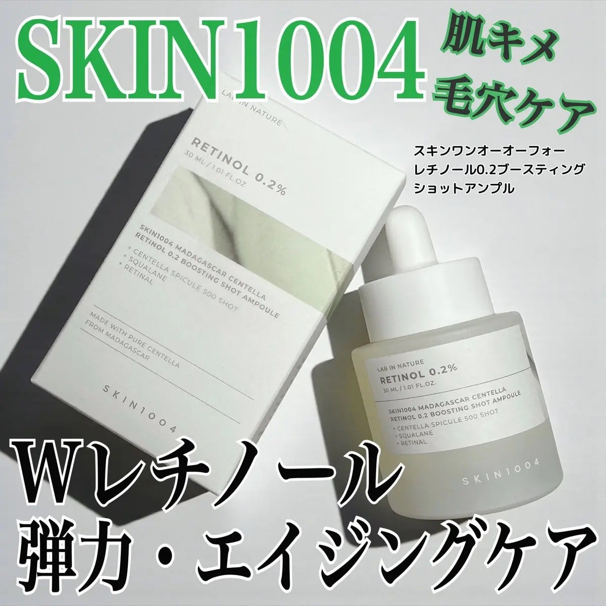 レチノール 0.2 ブースティングショット アンプル/SKIN1004/美容液を使ったクチコミ(1枚目)