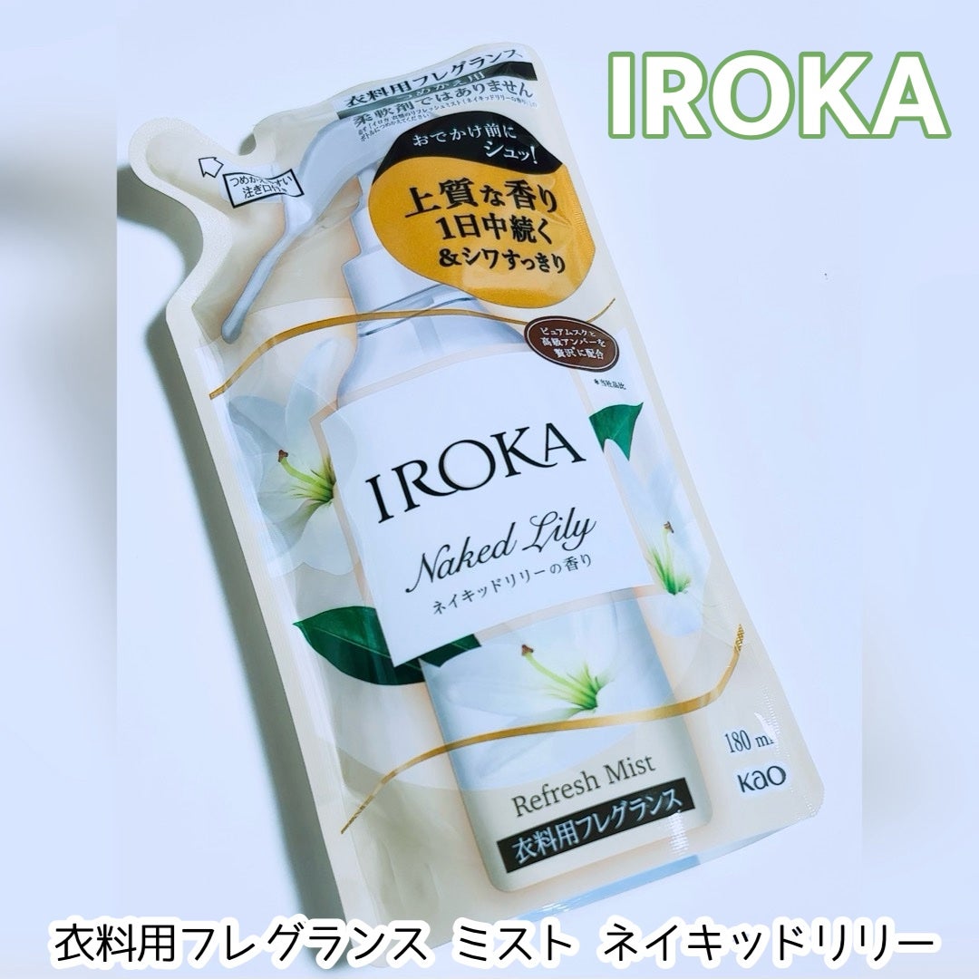 衣料用フレグランス ミスト ネイキッドリリー/IROKA/ファブリックミストを使ったクチコミ(1枚目)