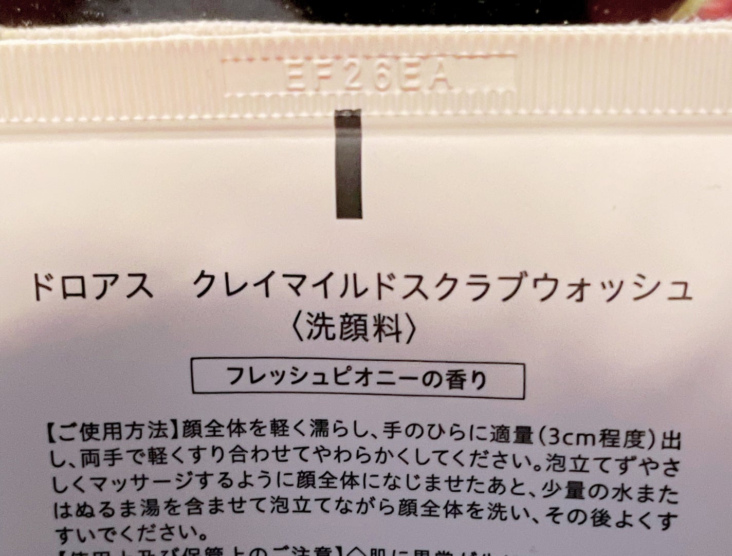 クレイマイルドスクラブウォッシュ/DROAS/スクラブ・ゴマージュを使ったクチコミ(2枚目)