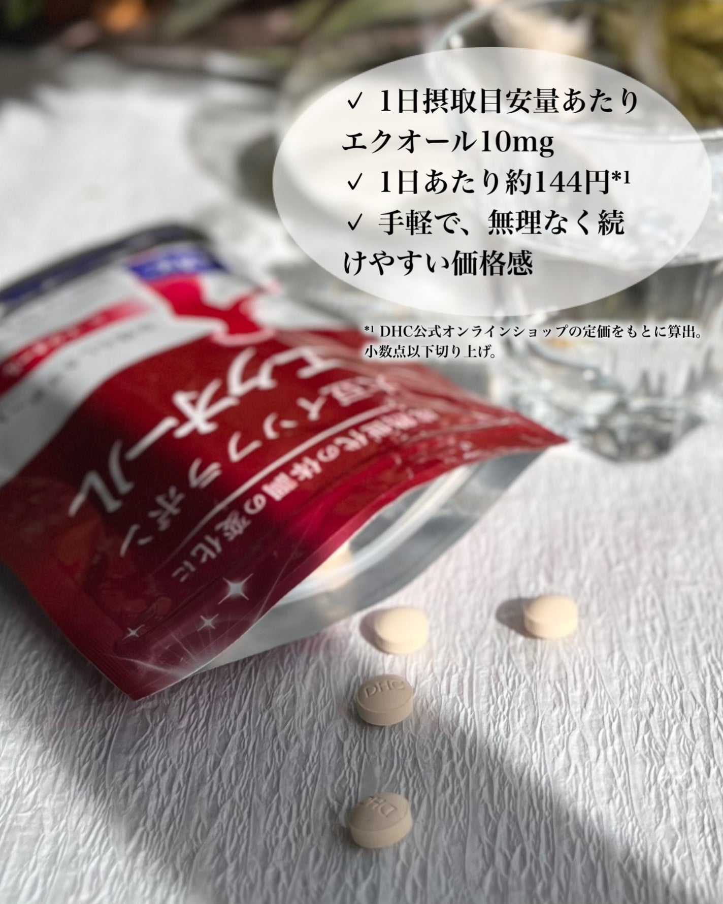 DHC 大豆イソフラボン エクオール/DHC/健康サプリメントを使ったクチコミ(4枚目)