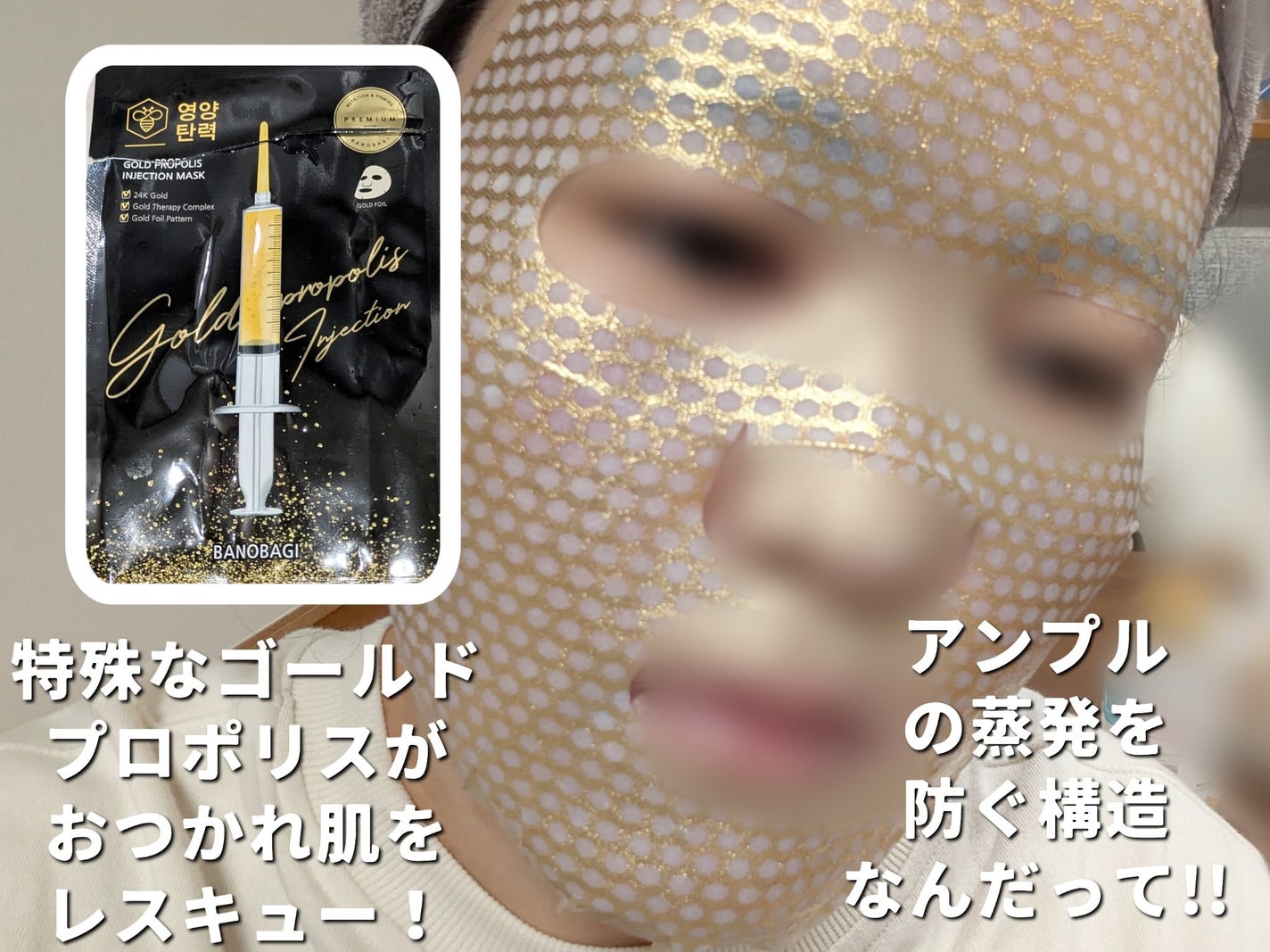ゴールドプロポリス インジェクションマスク/BANOBAGI/シートマスク・パックを使ったクチコミ(5枚目)