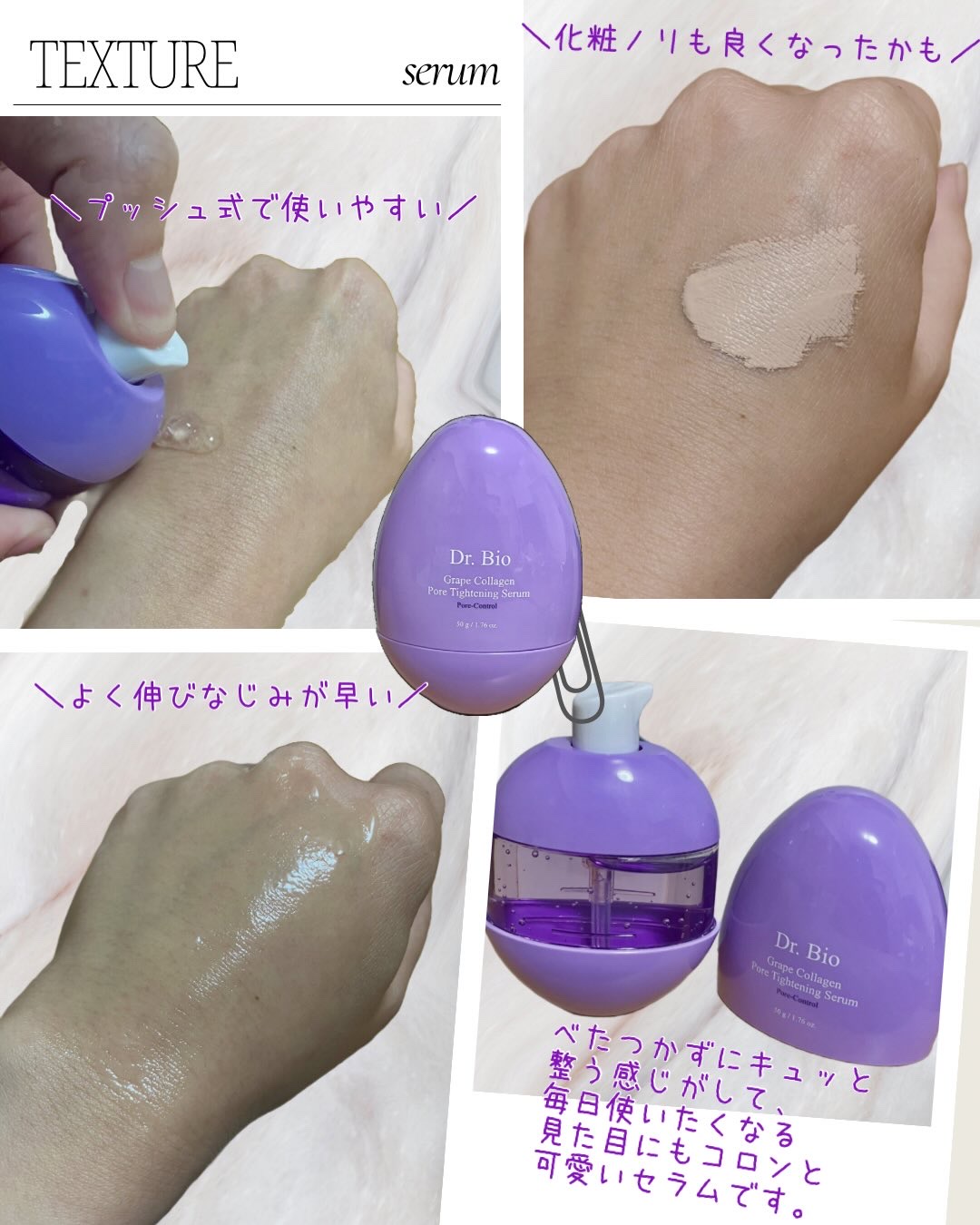 グレープコラーゲン毛穴タイトニングセラム/Dr.Bio/美容液を使ったクチコミ（2枚目）