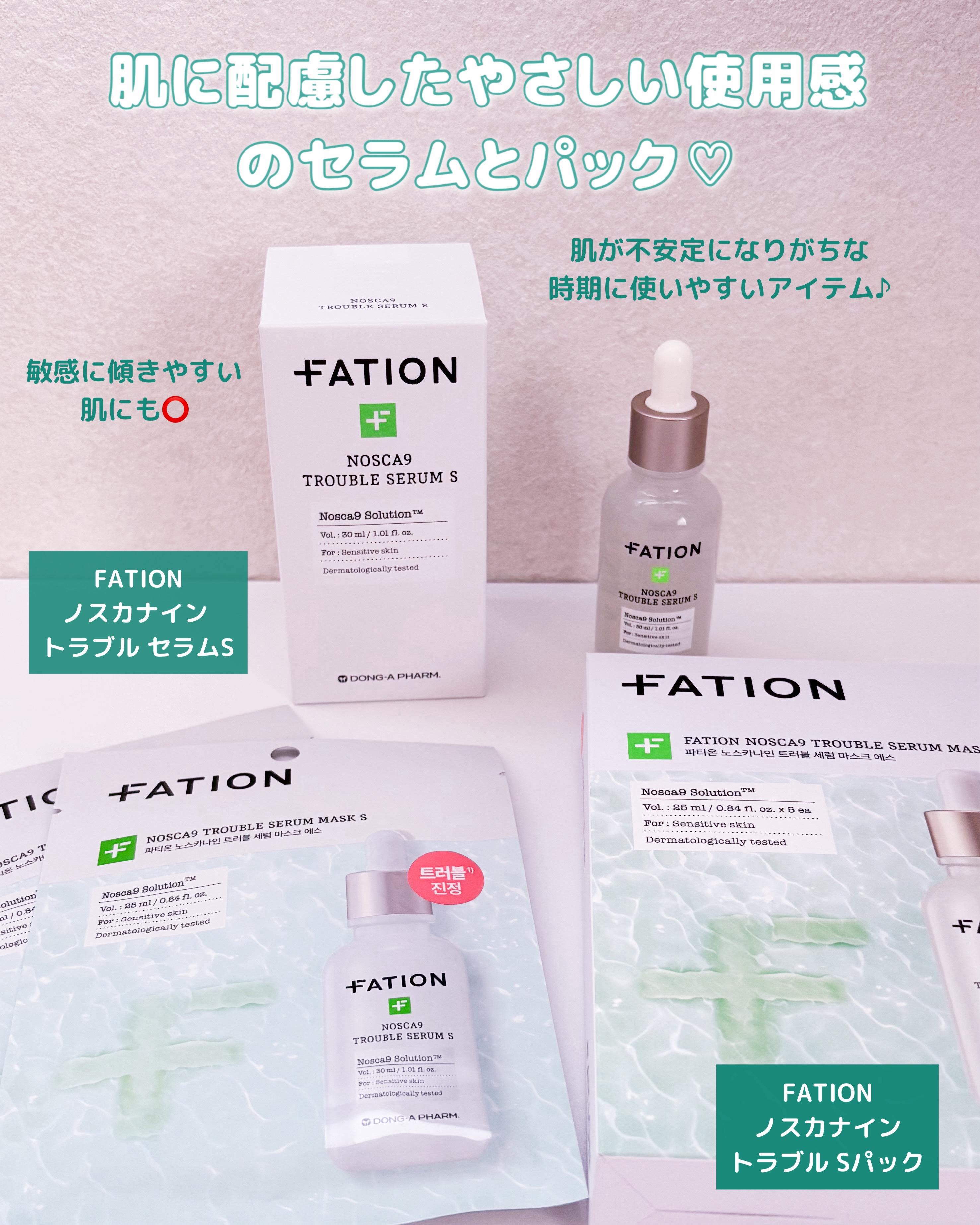 ノスカナイン トラブルセラム マスク/FATION/シートマスク・パックを使ったクチコミ（1枚目）