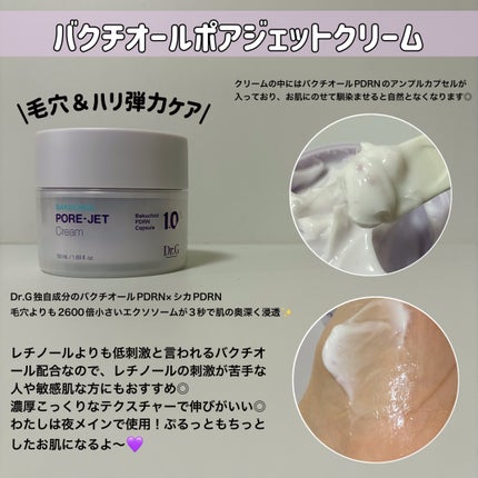 ドクタージー バクチオールポアジェットクリーム/Dr.G/フェイスクリームを使ったクチコミ(2枚目)