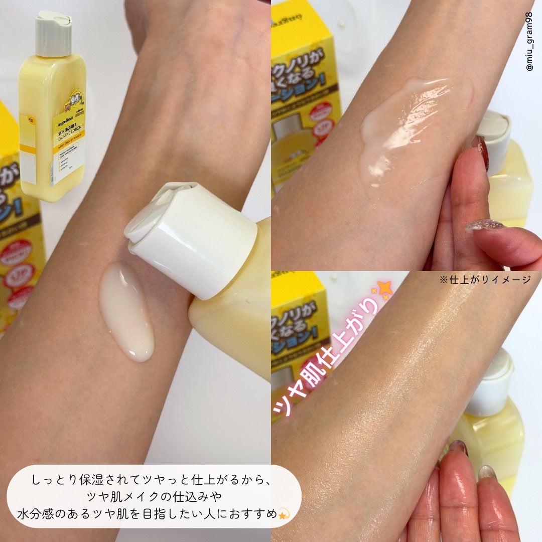 オングリディエンツ スキンバリアカーミングローション EX/Ongredients/乳液を使ったクチコミ(4枚目)