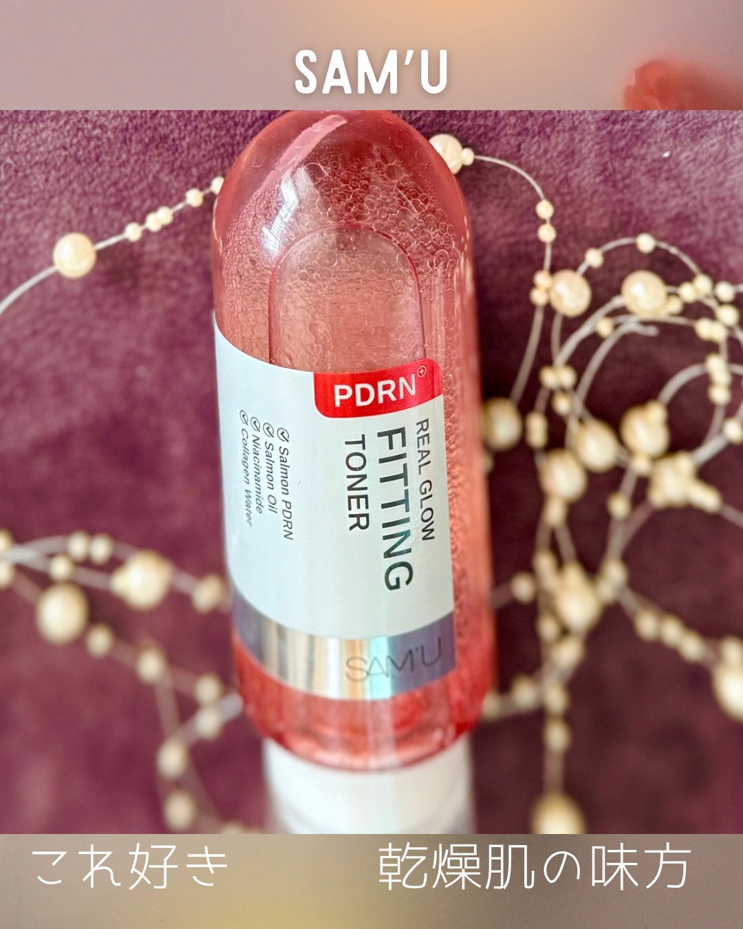 PDRNリアルグロウフィッティングトナー/SAM'U/ミスト状化粧水を使ったクチコミ（2枚目）