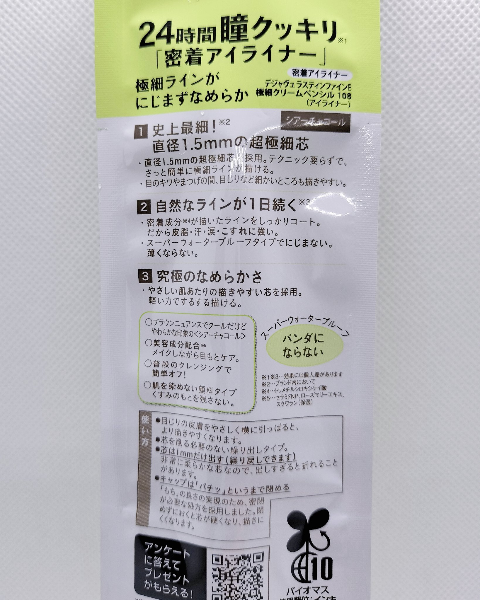 「密着アイライナー」極細クリームペンシル/デジャヴュ/ペンシルアイライナーを使ったクチコミ（2枚目）