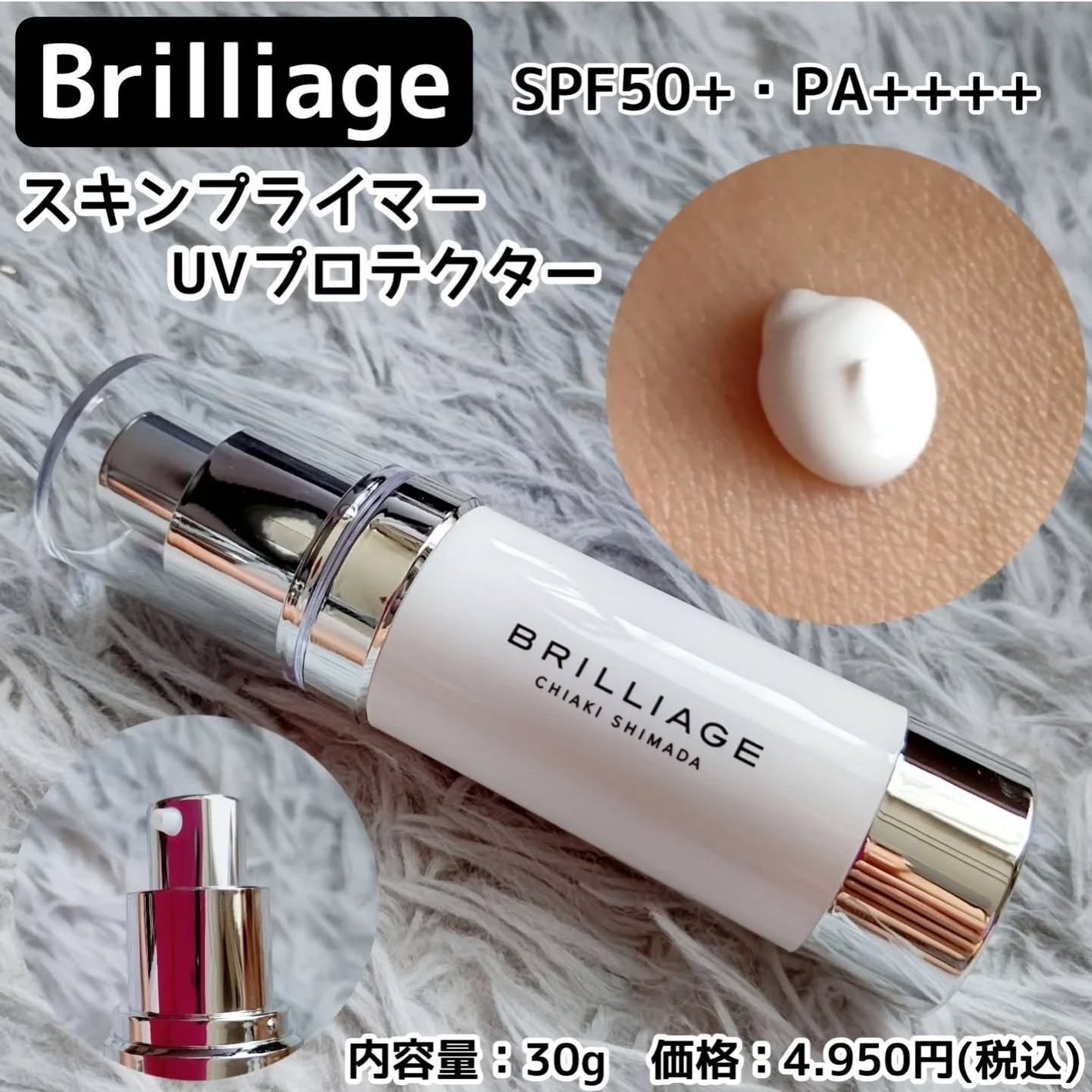 スキンプライマー UV プロテクター(フェイス&ボディ)/ブリリアージュ/化粧下地を使ったクチコミ(1枚目)