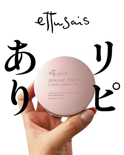 エテュセ スキンケアパウダー (ルース) クリア 10g/ettusais/ルースパウダーを使ったクチコミ(1枚目)