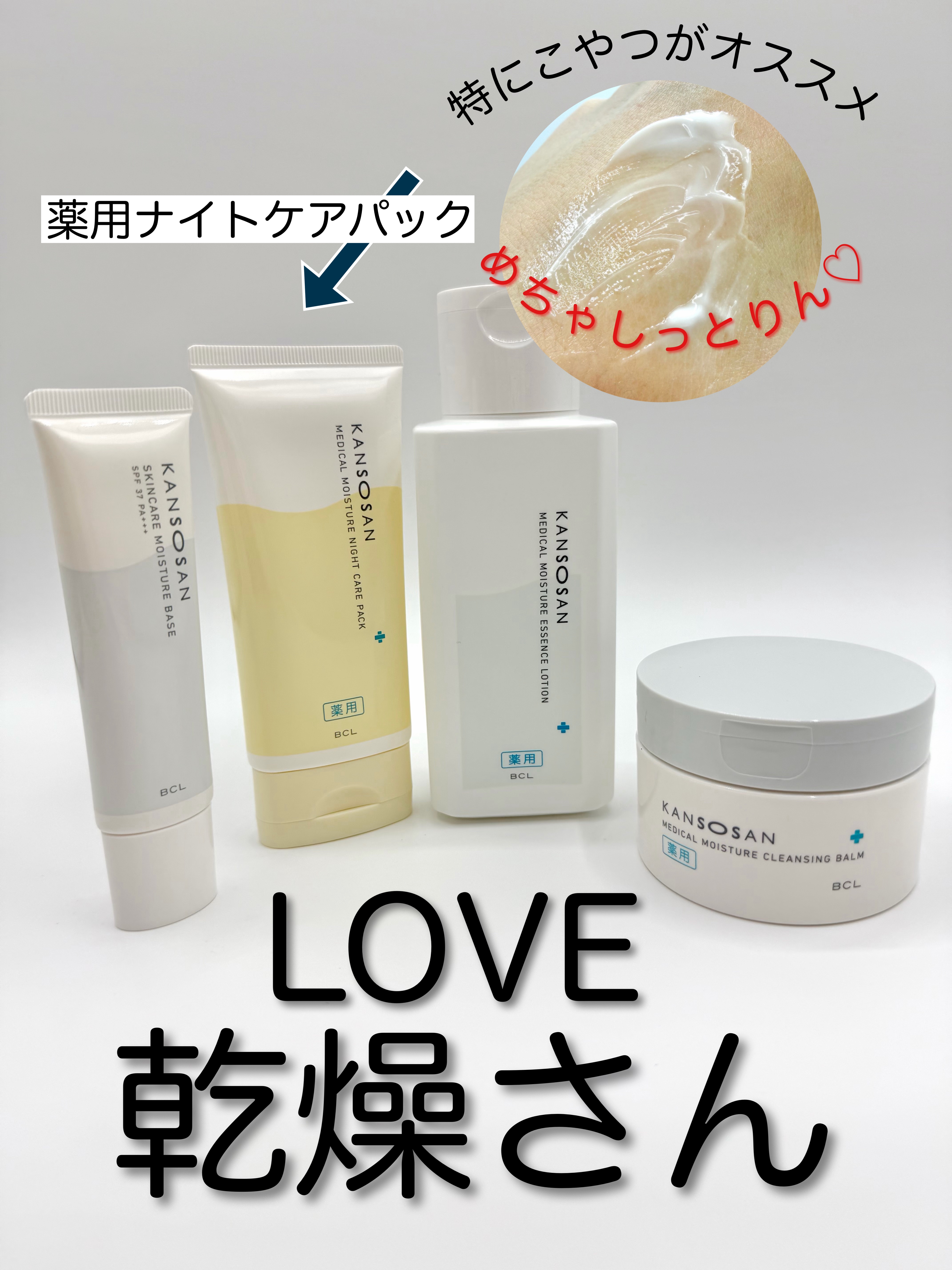 乾燥さん 乾燥さん　薬用ナイトケアパック ［医薬部外品］のクチコミ「夜の集中保湿で翌朝の肌をふっくら整える薬用パック。乾燥肌に寄り添う「乾燥さん」シリーズは敏感肌.....」（1枚目）