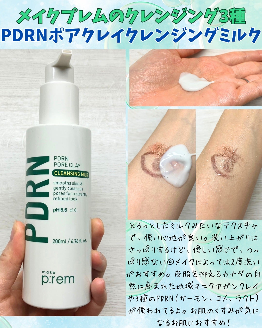 セーフミー リリーフモイスチャー クレンジングミルク /make prem/ミルククレンジングを使ったクチコミ(3枚目)