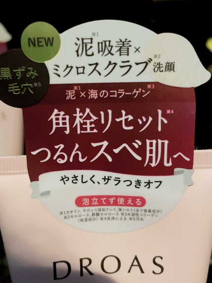 クレイマイルドスクラブウォッシュ/DROAS/スクラブ・ゴマージュを使ったクチコミ(3枚目)