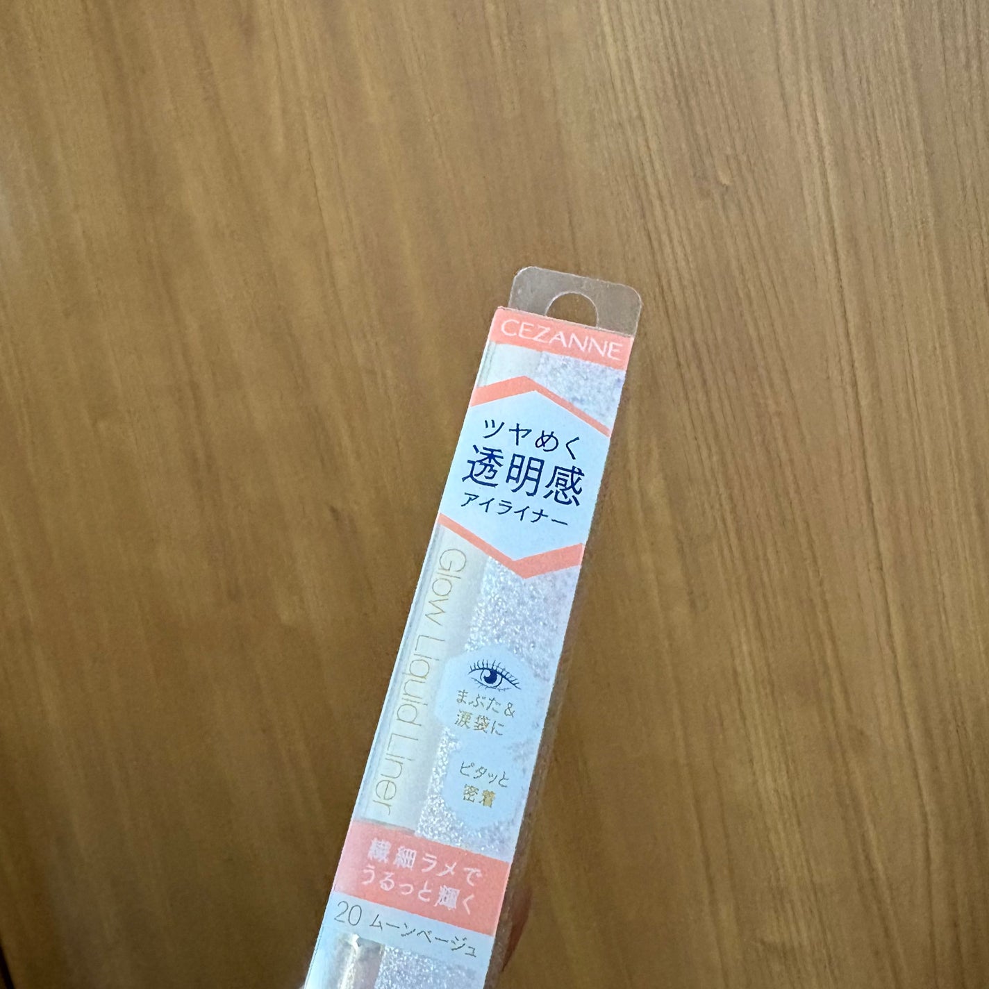 グロウリキッドライナー/CEZANNE/リキッドアイライナーを使ったクチコミ(1枚目)