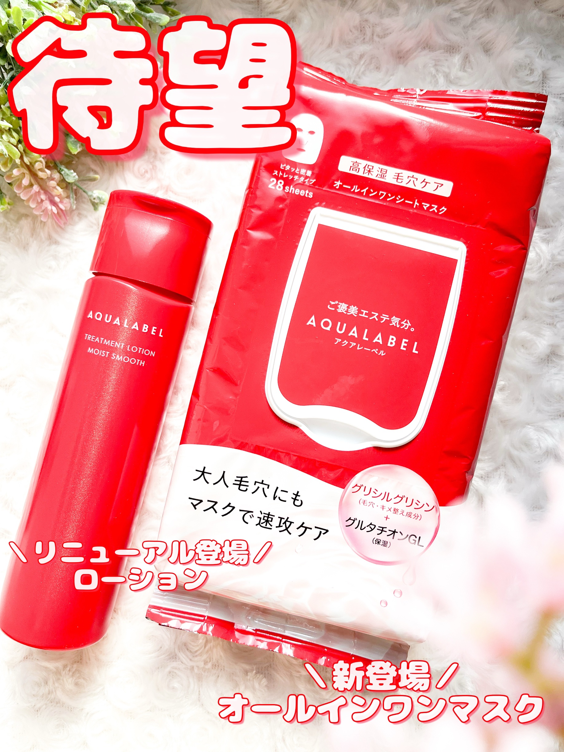 オールインワンシートマスク (モイストスムース)/アクアレーベル/シートマスク・パックを使ったクチコミ（1枚目）
