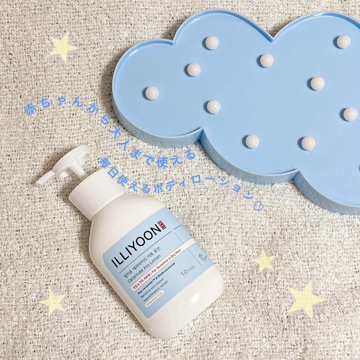 セラミドアトローション/ILLIYOON/ボディローションを使ったクチコミ（1枚目）