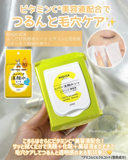 ふくだけ洗顔水シート/ラクイック/化粧水を使ったクチコミ(4枚目)