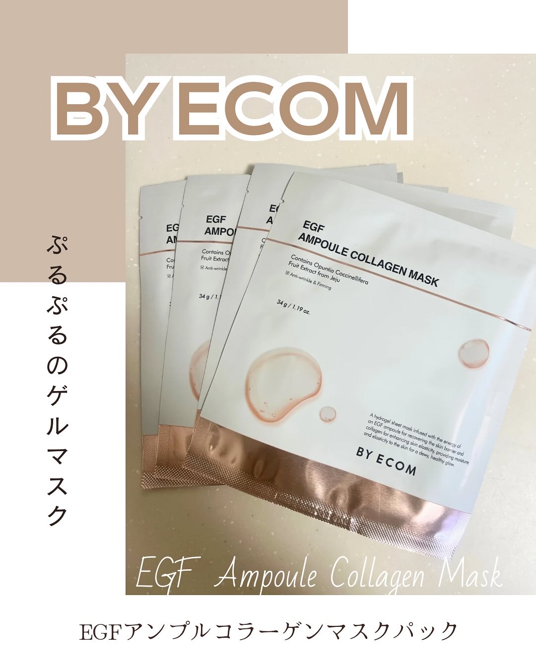 EGF アンプルコラーゲンマスク/BY ECOM/シートマスク・パックを使ったクチコミ（1枚目）