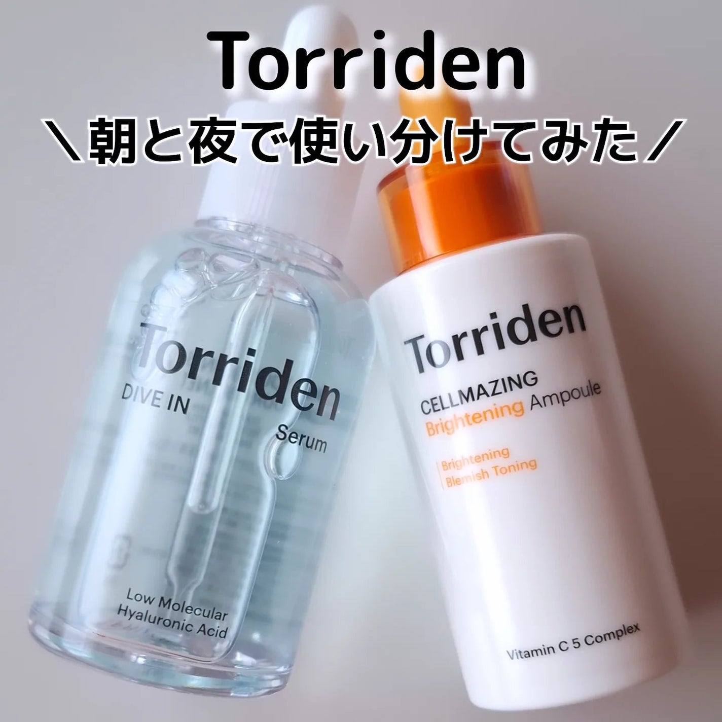ダイブイン セラム/Torriden/美容液を使ったクチコミ(1枚目)