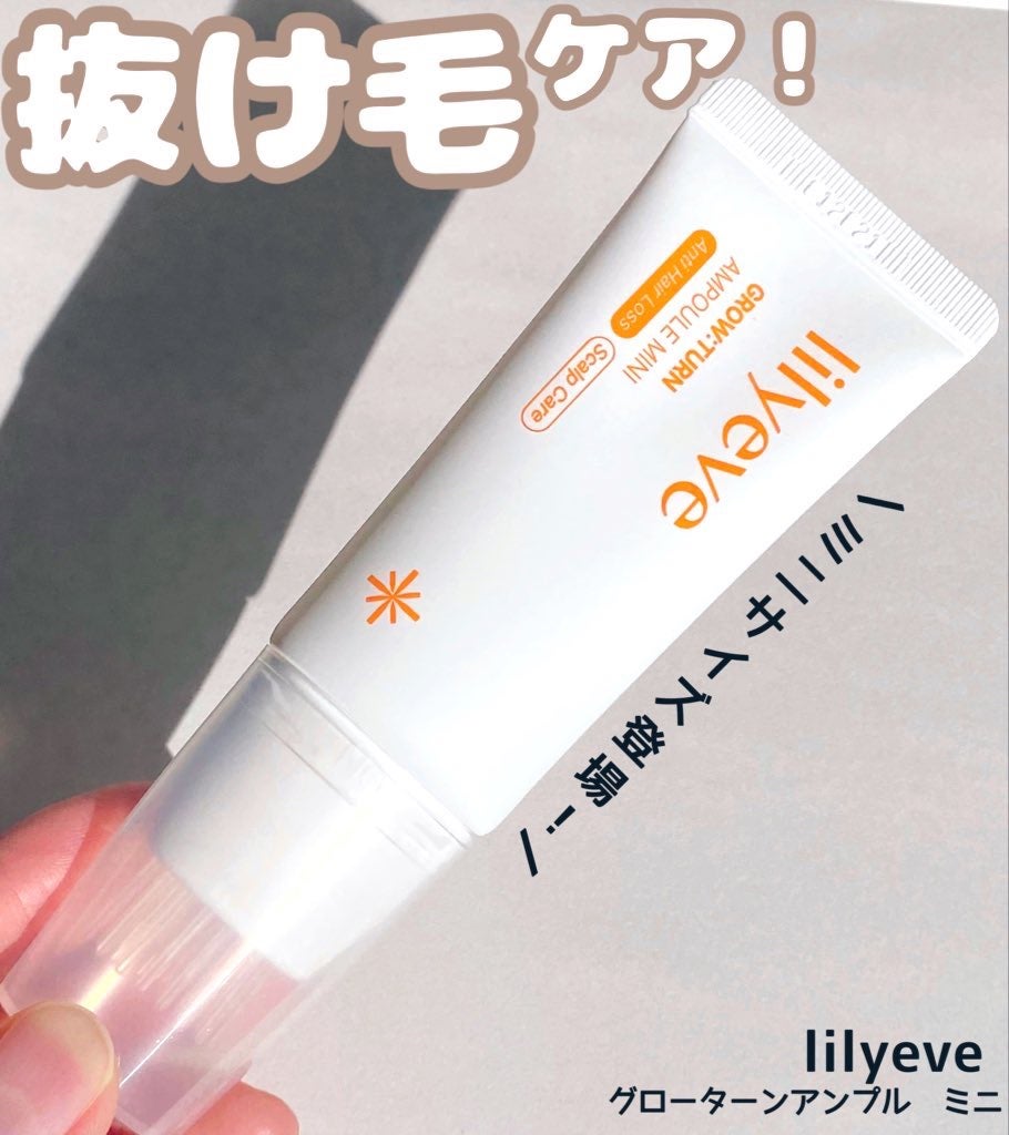 グローターンヘアアンプル/リリーイブ/頭皮ローションを使ったクチコミ(1枚目)