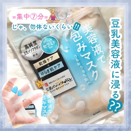 モイストエッセンスマスク NC/なめらか本舗/シートマスク・パックを使ったクチコミ(1枚目)